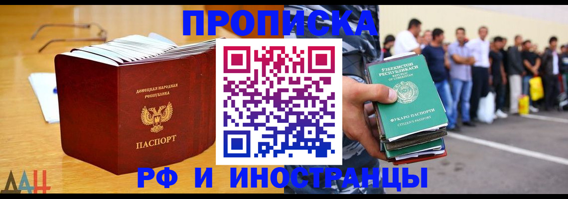 купить прописку в Краснодаре