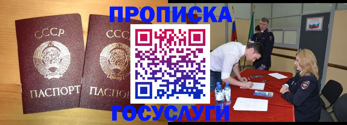 купить прописку в Краснодаре