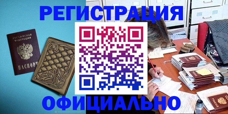 прописка в квартире в Краснодаре